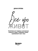 Все про живот. Комплексный подход к улучшению внешнего вида и здоровья самой проблемной части тела — фото, картинка — 2