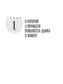 Все про живот. Комплексный подход к улучшению внешнего вида и здоровья самой проблемной части тела — фото, картинка — 13