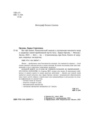 Все про живот. Комплексный подход к улучшению внешнего вида и здоровья самой проблемной части тела — фото, картинка — 3