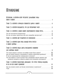 Все про живот. Комплексный подход к улучшению внешнего вида и здоровья самой проблемной части тела — фото, картинка — 4