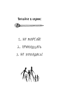 Не попадись! Выпуск 3 — фото, картинка — 2