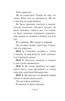 Не попадись! Выпуск 3 — фото, картинка — 12