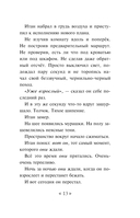 Не попадись! Выпуск 3 — фото, картинка — 13