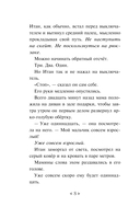 Не попадись! Выпуск 3 — фото, картинка — 8