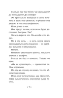Не попадись! Выпуск 3 — фото, картинка — 9