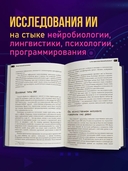 Искусственный интеллект: как машины умнеют и меняют нашу жизнь — фото, картинка — 2