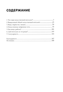 Искусственный интеллект: как машины умнеют и меняют нашу жизнь — фото, картинка — 4