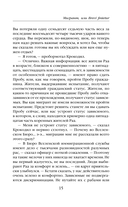 Мигрант, или Brevi finietur — фото, картинка — 13