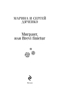 Мигрант, или Brevi finietur — фото, картинка — 2