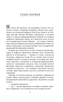 Мигрант, или Brevi finietur — фото, картинка — 5