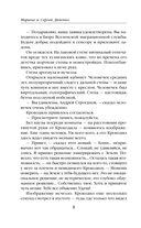 Мигрант, или Brevi finietur — фото, картинка — 6