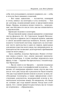 Мигрант, или Brevi finietur — фото, картинка — 7