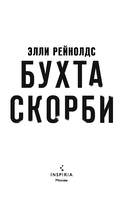 Бухта Скорби — фото, картинка — 1