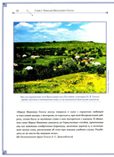 Н. В. Гоголь и М. А. Булгаков. 