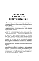 Депрессия: выход есть. Возможно, самая радостная книга в твоей жизни — фото, картинка — 8