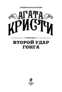 Второй удар гонга — фото, картинка — 2