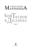 Бой тигров в долине. Том 2 — фото, картинка — 1