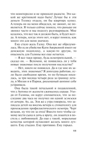 Бой тигров в долине. Том 2 — фото, картинка — 12