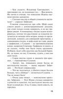 Бой тигров в долине. Том 2 — фото, картинка — 16