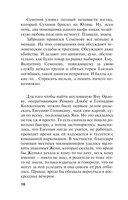 Бой тигров в долине. Том 2 — фото, картинка — 17