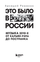 Это было в России: музыка 2010-х от кальян-рэпа до постпанка — фото, картинка — 1