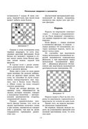 Современный учебник шахматной игры — фото, картинка — 10