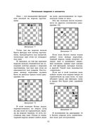 Современный учебник шахматной игры — фото, картинка — 11