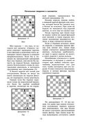 Современный учебник шахматной игры — фото, картинка — 12
