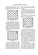 Современный учебник шахматной игры — фото, картинка — 13