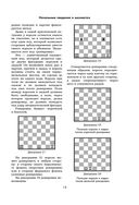 Современный учебник шахматной игры — фото, картинка — 14