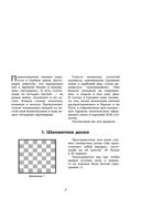 Современный учебник шахматной игры — фото, картинка — 6
