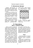 Современный учебник шахматной игры — фото, картинка — 7