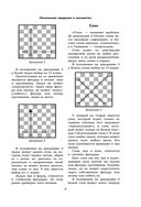 Современный учебник шахматной игры — фото, картинка — 8