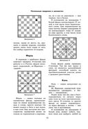 Современный учебник шахматной игры — фото, картинка — 9