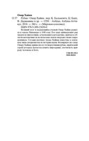 Рубаи — фото, картинка — 33