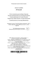 Рубаи — фото, картинка — 34