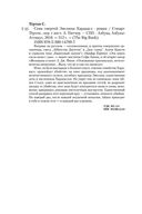 Семь смертей Эвелины Хардкасл — фото, картинка — 18