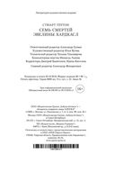 Семь смертей Эвелины Хардкасл — фото, картинка — 19