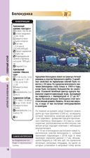 Алтай и Алтайский край — фото, картинка — 18