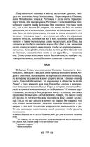 Война и мир. Том I-II — фото, картинка — 101