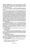 Война и мир. Том I-II — фото, картинка — 20