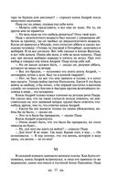 Война и мир. Том I-II — фото, картинка — 30