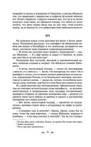 Война и мир. Том I-II — фото, картинка — 73