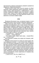 Война и мир. Том I-II — фото, картинка — 76