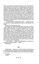 Война и мир. Том I-II — фото, картинка — 96