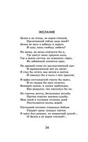 Стихотворения. Поэмы — фото, картинка — 32