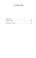 Холм грез. Тайная слава — фото, картинка — 18