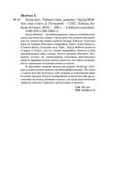 Холм грез. Тайная слава — фото, картинка — 19