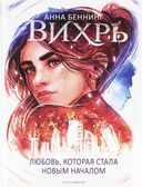 Вихрь. Комплект из 3 книг — фото, картинка — 18