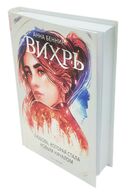 Вихрь. Комплект из 3 книг — фото, картинка — 19